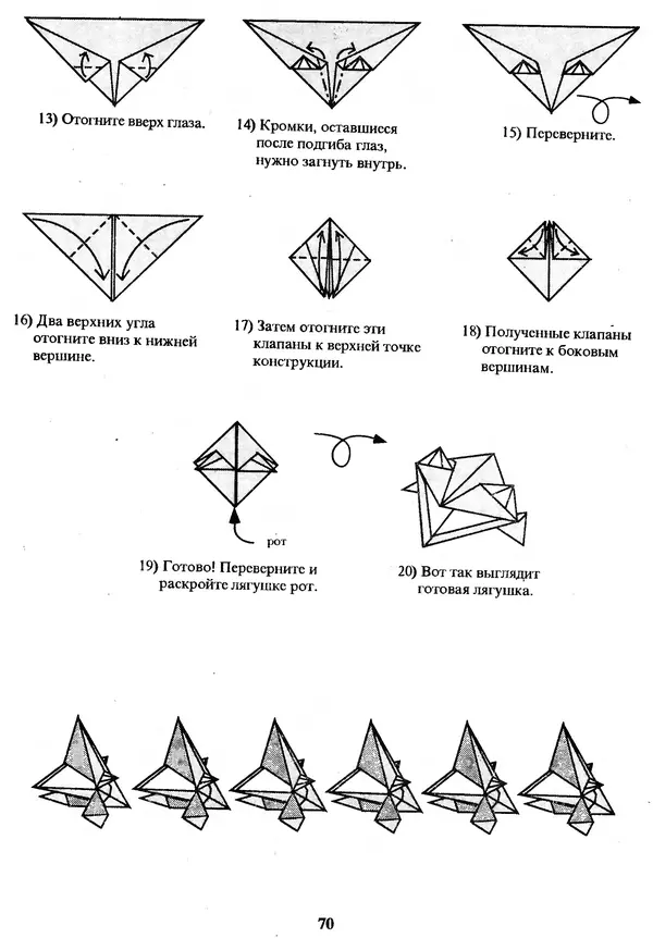 КулЛиб. Томас  Халл - Самоделки из бумаги. Оригами. 50 моделей Роберта Нила. Страница № 77