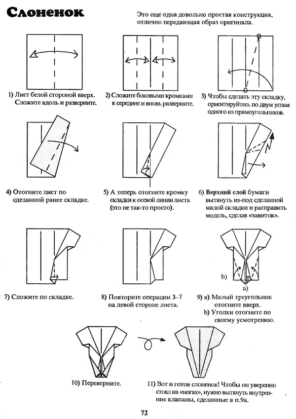 КулЛиб. Томас  Халл - Самоделки из бумаги. Оригами. 50 моделей Роберта Нила. Страница № 79