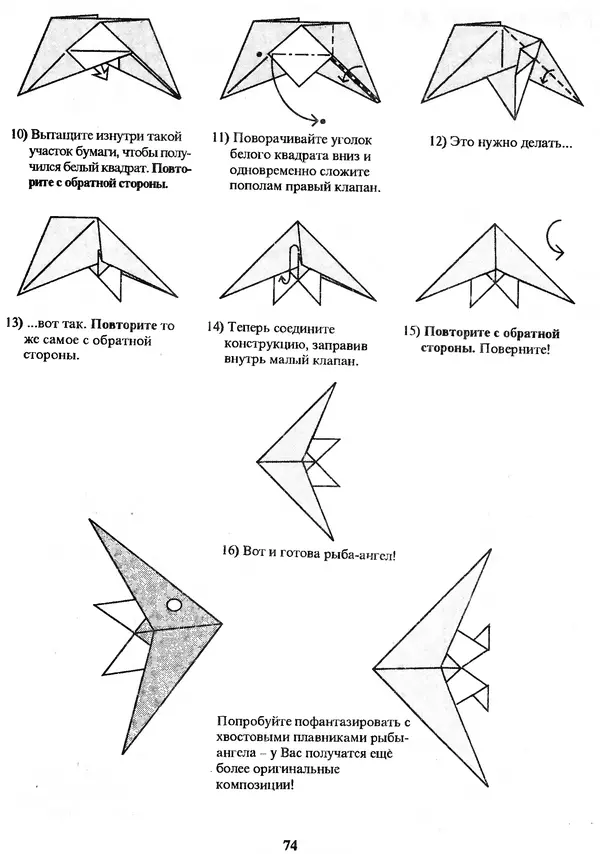 КулЛиб. Томас  Халл - Самоделки из бумаги. Оригами. 50 моделей Роберта Нила. Страница № 81