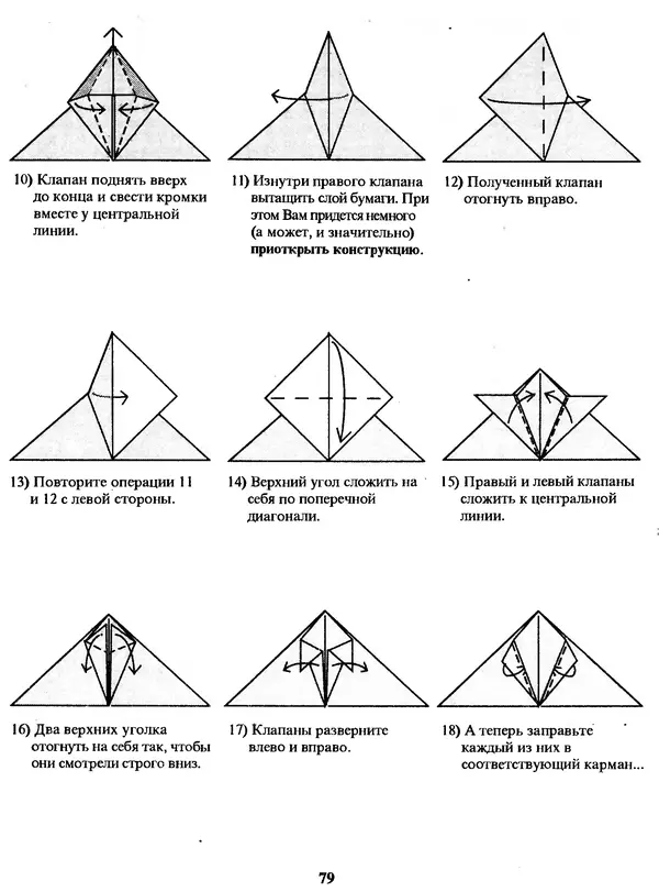 КулЛиб. Томас  Халл - Самоделки из бумаги. Оригами. 50 моделей Роберта Нила. Страница № 86