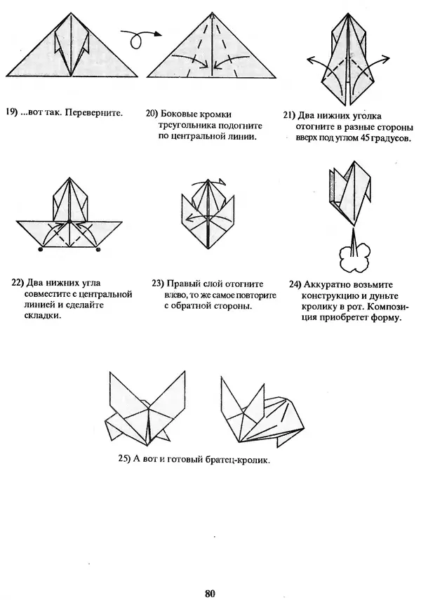 КулЛиб. Томас  Халл - Самоделки из бумаги. Оригами. 50 моделей Роберта Нила. Страница № 87