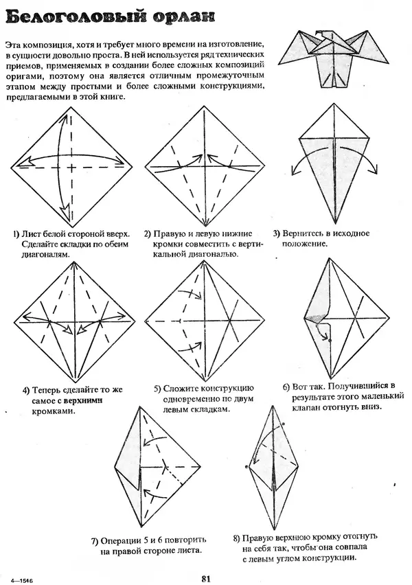 КулЛиб. Томас  Халл - Самоделки из бумаги. Оригами. 50 моделей Роберта Нила. Страница № 88
