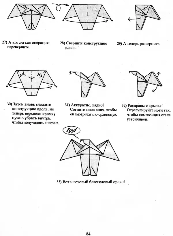КулЛиб. Томас  Халл - Самоделки из бумаги. Оригами. 50 моделей Роберта Нила. Страница № 91