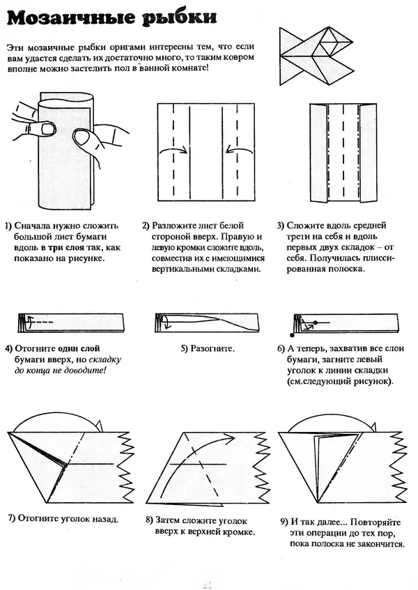 КулЛиб. Томас  Халл - Самоделки из бумаги. Оригами. 50 моделей Роберта Нила. Страница № 92