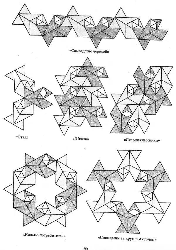 КулЛиб. Томас  Халл - Самоделки из бумаги. Оригами. 50 моделей Роберта Нила. Страница № 95