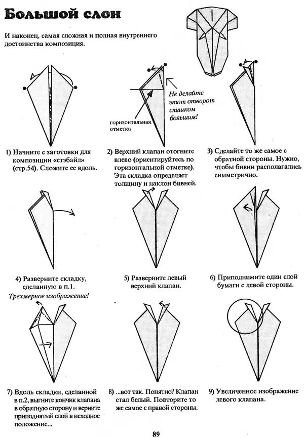 КулЛиб. Томас  Халл - Самоделки из бумаги. Оригами. 50 моделей Роберта Нила. Страница № 96
