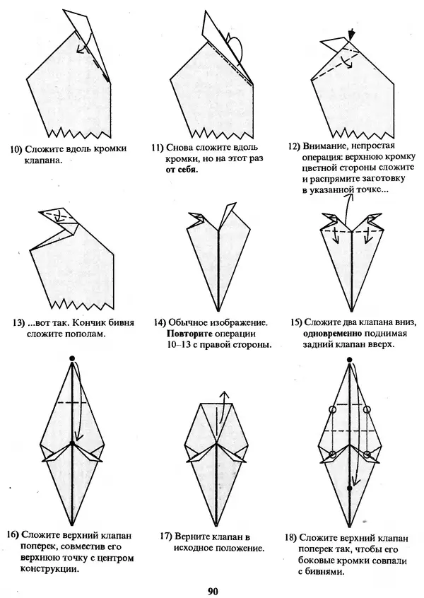 КулЛиб. Томас  Халл - Самоделки из бумаги. Оригами. 50 моделей Роберта Нила. Страница № 97