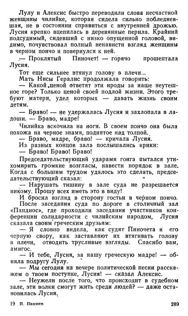 КулЛиб. Николай Александрович Паниев - Рассвет после ночи. Страница № 290