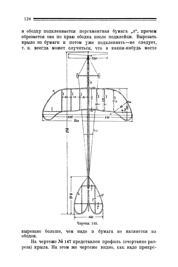 КулЛиб. Е. А. Шекунов - Как построить летающую модель: руководство для модельных кружков Авиахима. Страница № 126
