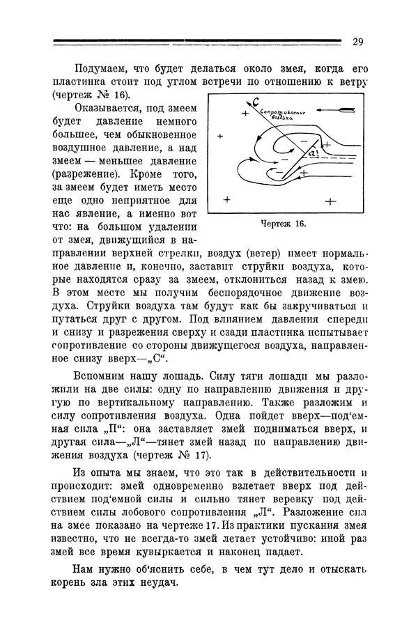 КулЛиб. Е. А. Шекунов - Как построить летающую модель: руководство для модельных кружков Авиахима. Страница № 31