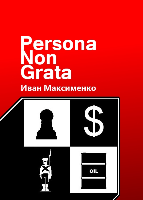 Persona Non Grata (fb2)