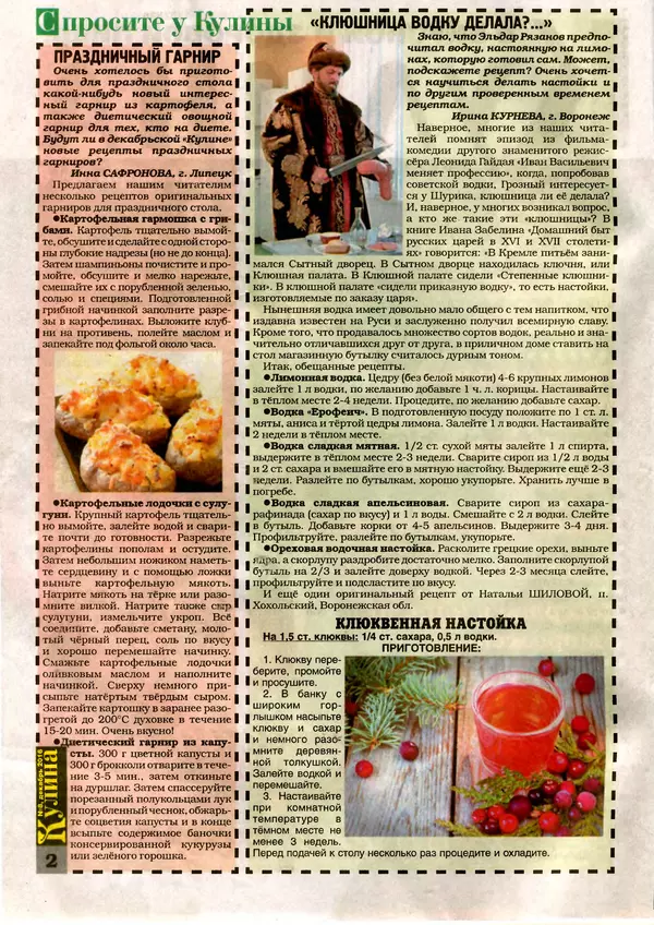 КулЛиб.   журнал «Кулина» - Кулина 2016 №8(182). Страница № 2