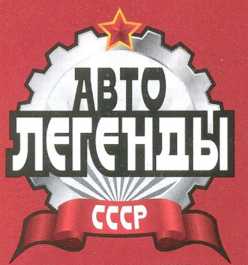 ИЖ-27156. Журнал «Автолегенды СССР». Иллюстрация 7