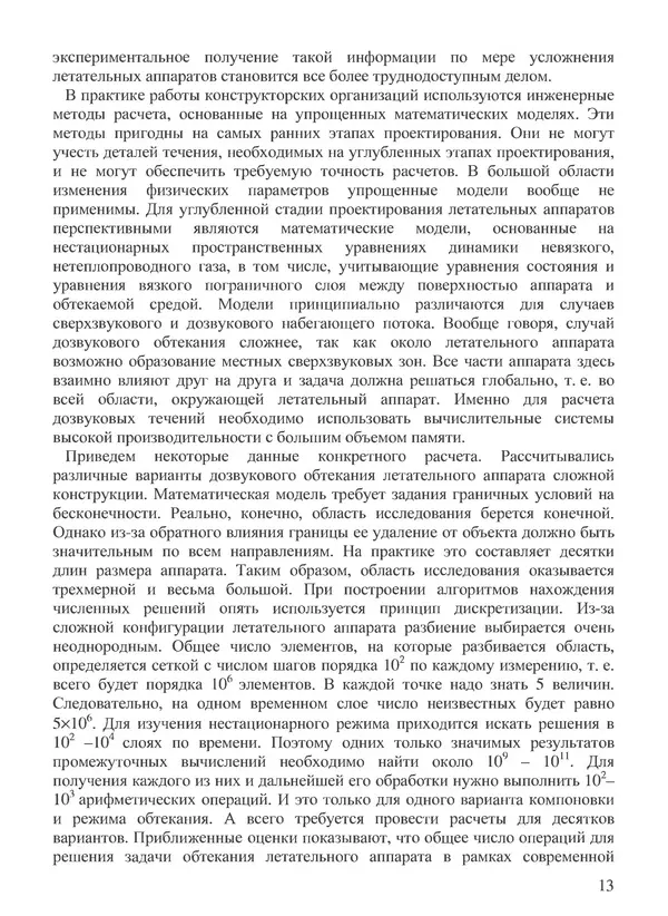 КулЛиб. В. В. Воеводин - Вычислительная математика и структура алгоритмов. Страница № 13
