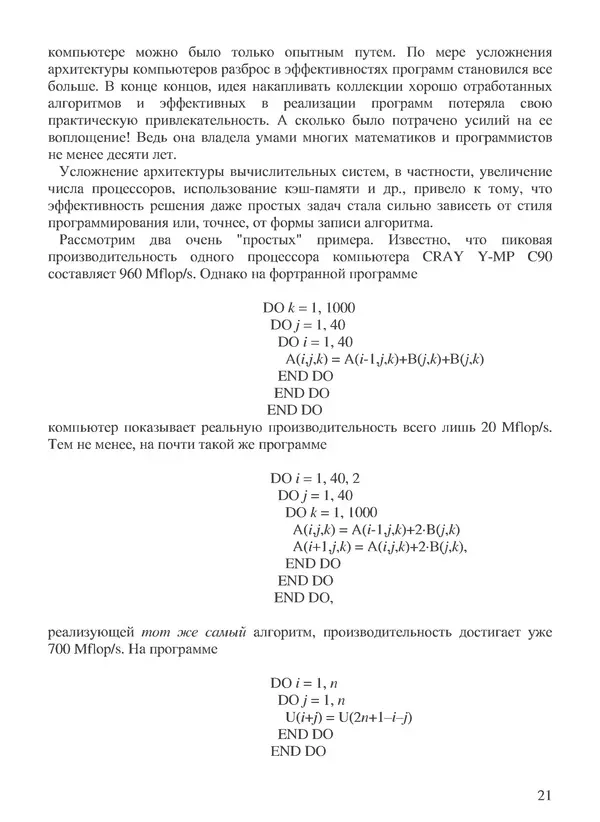 КулЛиб. В. В. Воеводин - Вычислительная математика и структура алгоритмов. Страница № 21