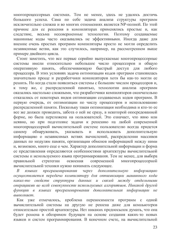 КулЛиб. В. В. Воеводин - Вычислительная математика и структура алгоритмов. Страница № 23