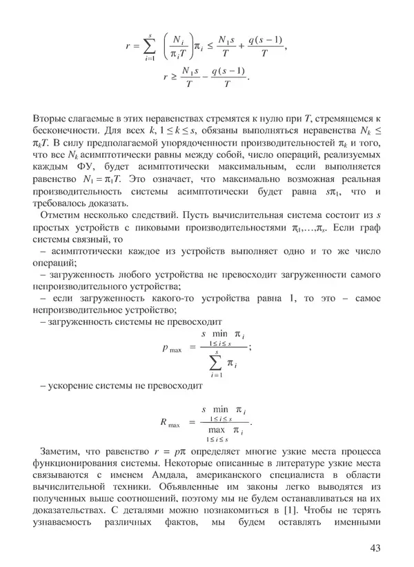 КулЛиб. В. В. Воеводин - Вычислительная математика и структура алгоритмов. Страница № 43