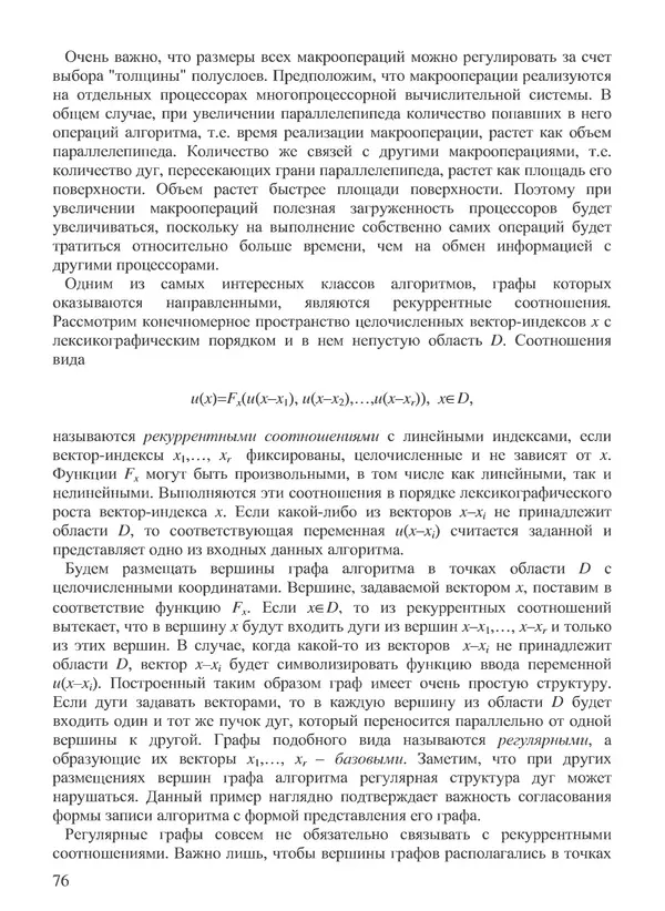 КулЛиб. В. В. Воеводин - Вычислительная математика и структура алгоритмов. Страница № 76