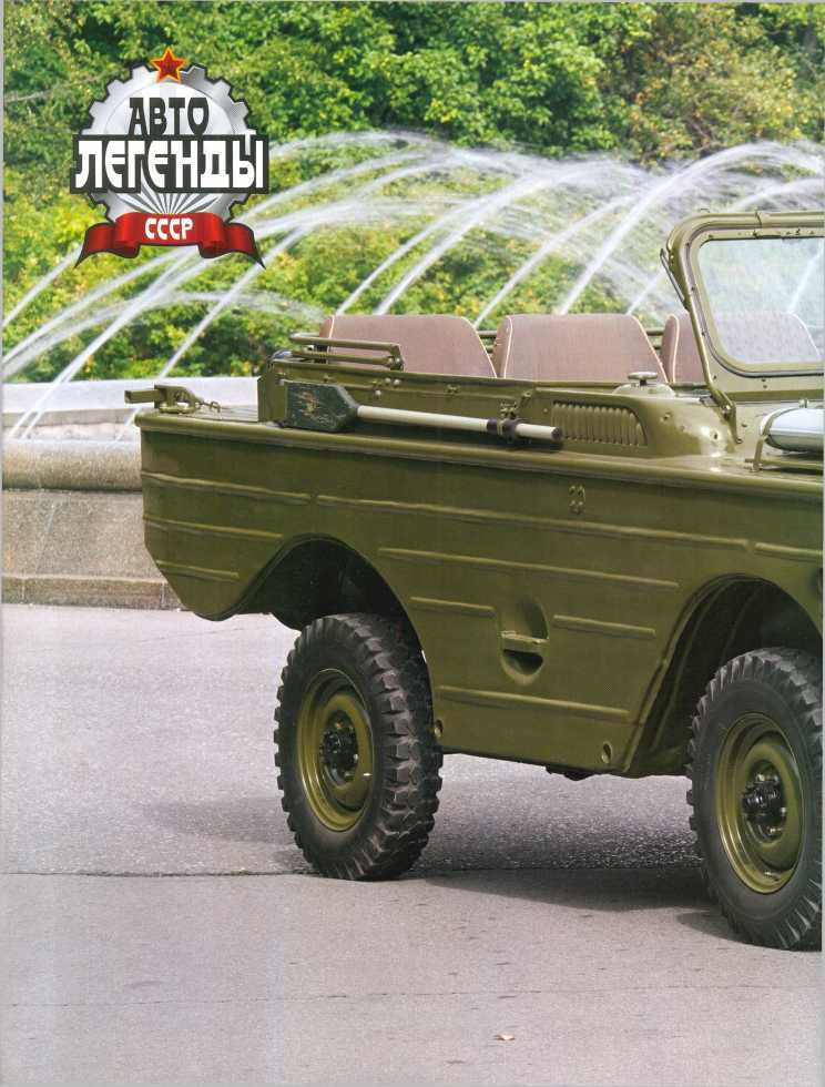 ГАЗ-46. Журнал «Автолегенды СССР». Иллюстрация 19