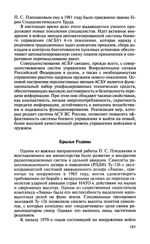КулЛиб. Николай Георгиевич Бодрихин - Плешаков. Страница № 139