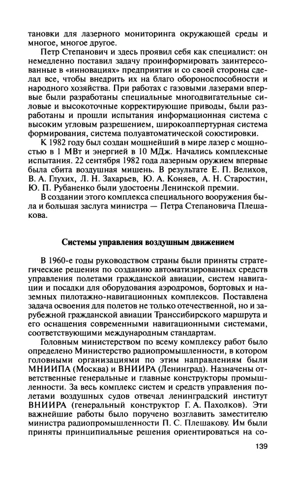 КулЛиб. Николай Георгиевич Бодрихин - Плешаков. Страница № 173
