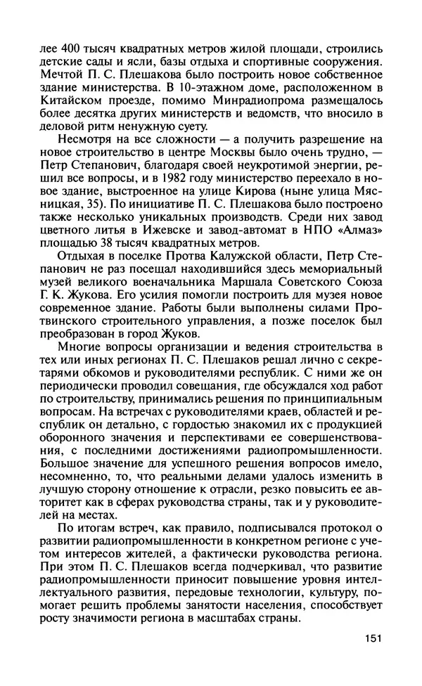 КулЛиб. Николай Георгиевич Бодрихин - Плешаков. Страница № 185
