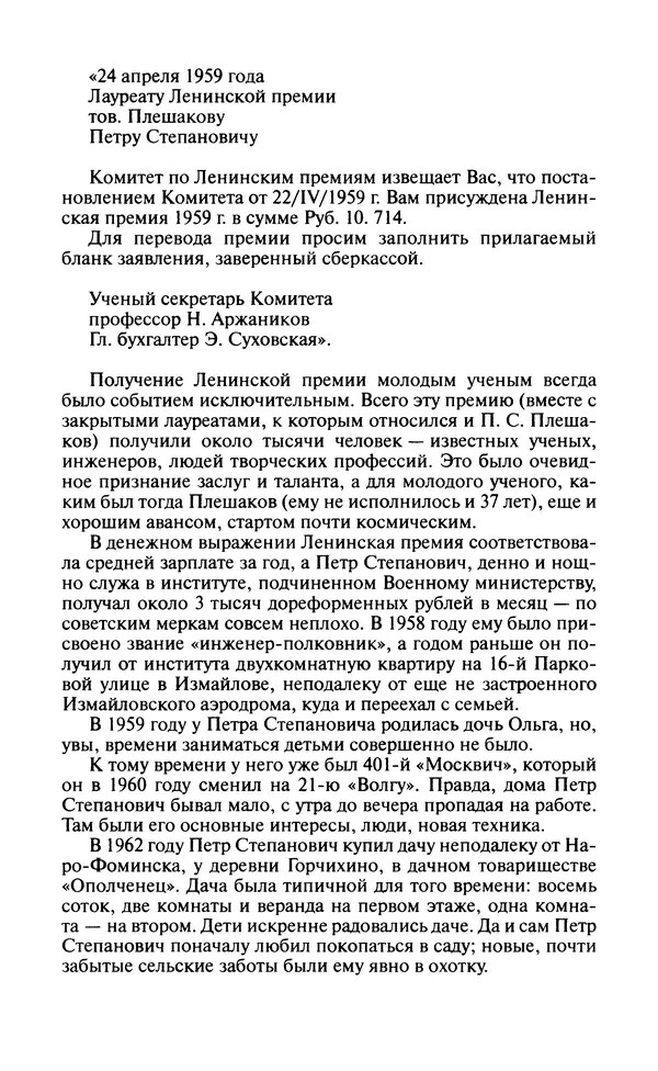 КулЛиб. Николай Георгиевич Бодрихин - Плешаков. Страница № 44