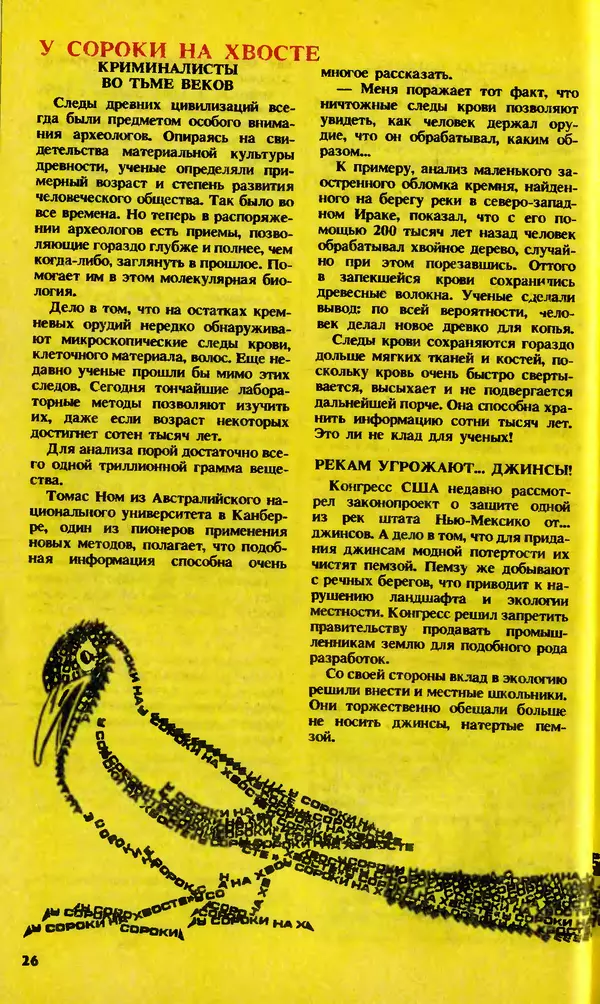 КулЛиб.   Журнал «Юный техник» - Юный техник, 1992 №08. Страница № 28