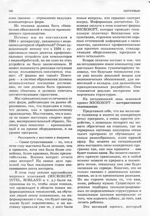 КулЛиб.   журнал «Информатика и образование» - Информатика и образование 1994 №06. Страница № 104