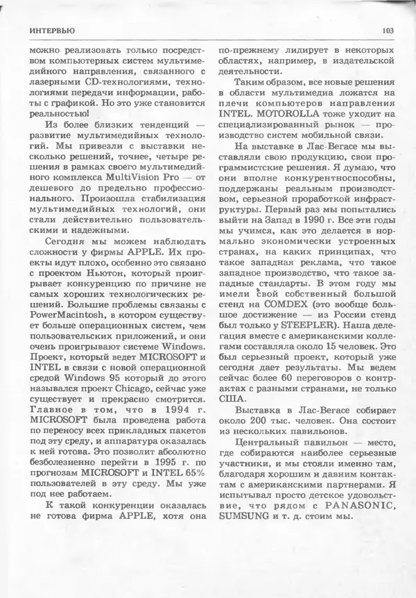 КулЛиб.   журнал «Информатика и образование» - Информатика и образование 1994 №06. Страница № 105