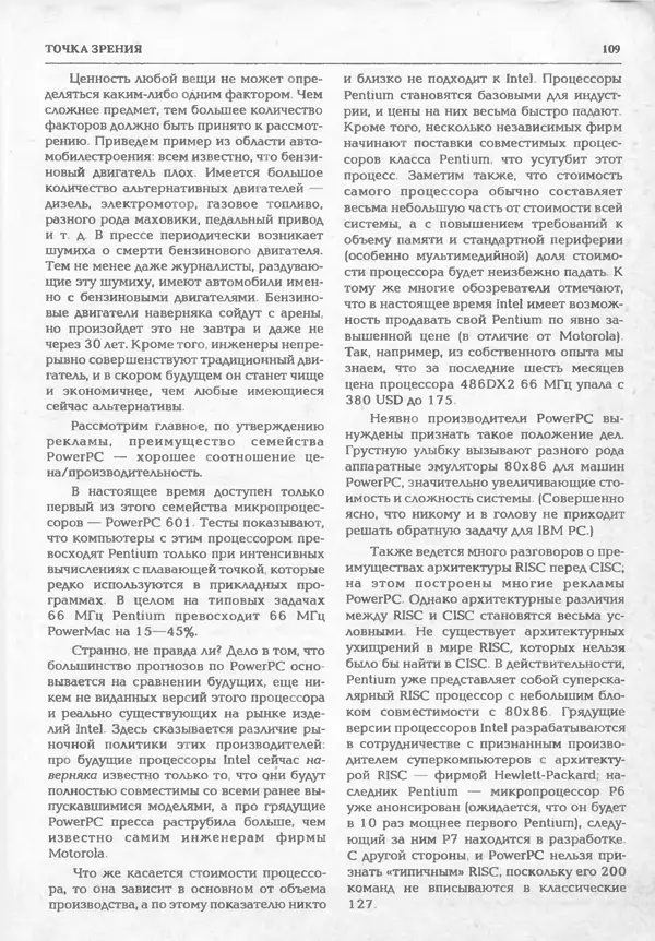 КулЛиб.   журнал «Информатика и образование» - Информатика и образование 1994 №06. Страница № 111