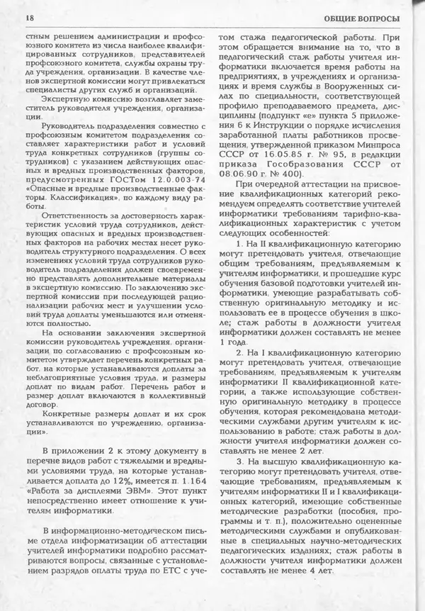 КулЛиб.   журнал «Информатика и образование» - Информатика и образование 1994 №06. Страница № 20