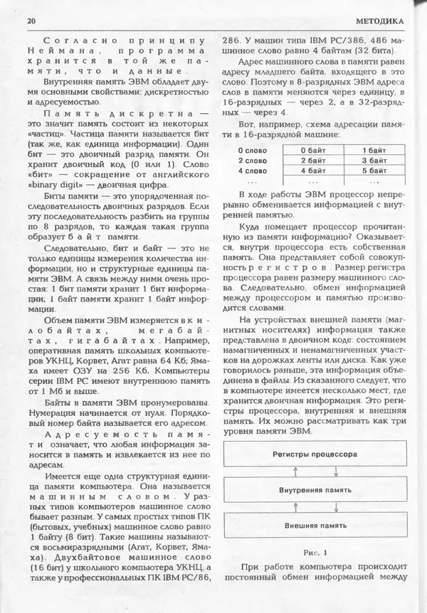 КулЛиб.   журнал «Информатика и образование» - Информатика и образование 1994 №06. Страница № 22