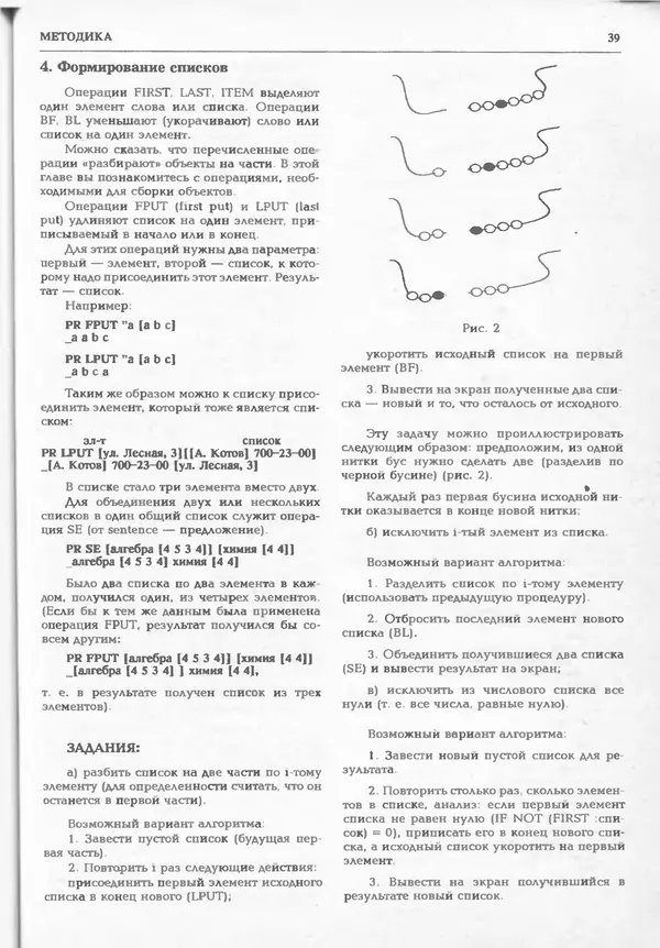КулЛиб.   журнал «Информатика и образование» - Информатика и образование 1994 №06. Страница № 41