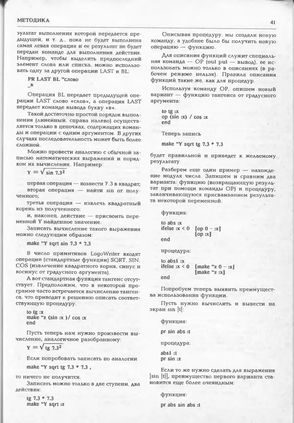 КулЛиб.   журнал «Информатика и образование» - Информатика и образование 1994 №06. Страница № 43