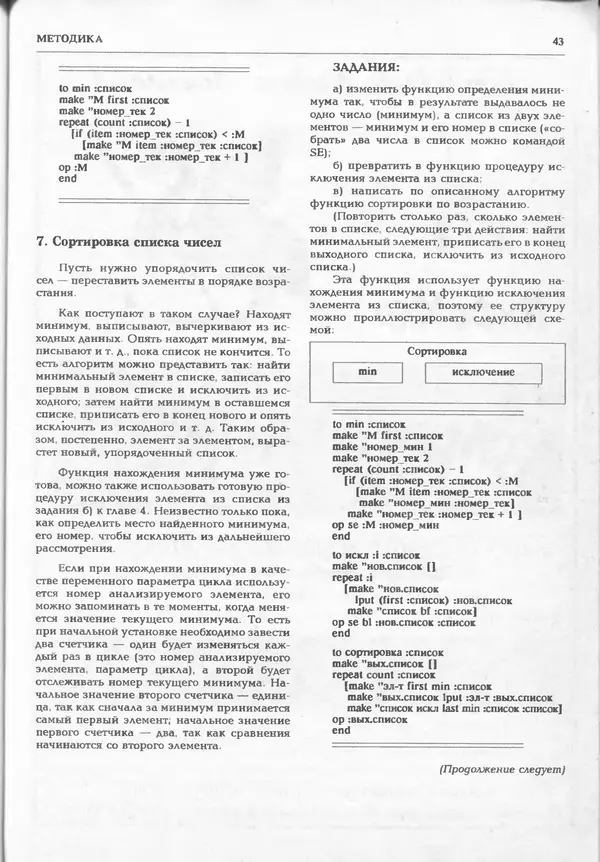 КулЛиб.   журнал «Информатика и образование» - Информатика и образование 1994 №06. Страница № 45