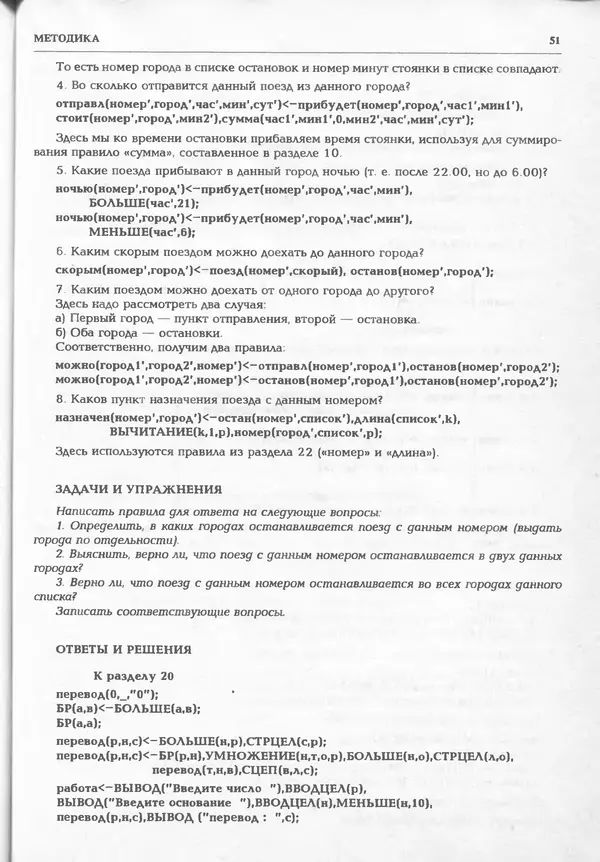 КулЛиб.   журнал «Информатика и образование» - Информатика и образование 1994 №06. Страница № 53