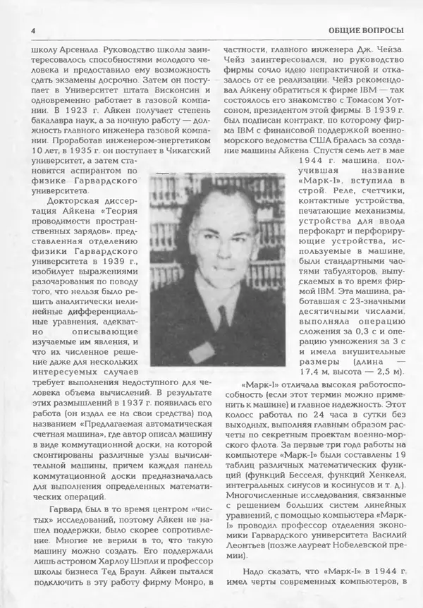 КулЛиб.   журнал «Информатика и образование» - Информатика и образование 1994 №06. Страница № 6