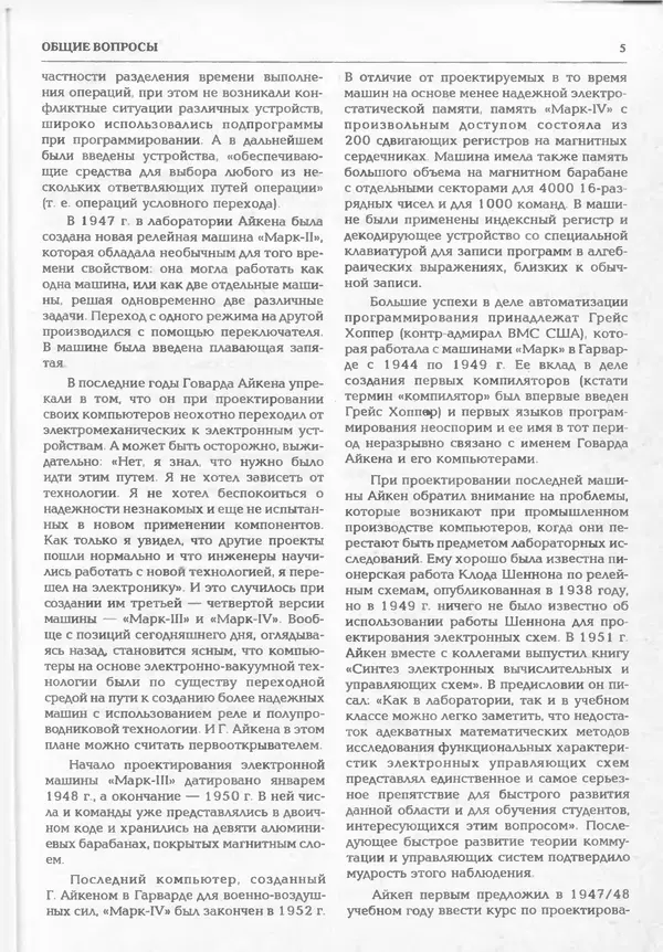 КулЛиб.   журнал «Информатика и образование» - Информатика и образование 1994 №06. Страница № 7
