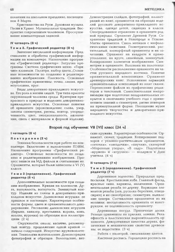 КулЛиб.   журнал «Информатика и образование» - Информатика и образование 1994 №06. Страница № 70