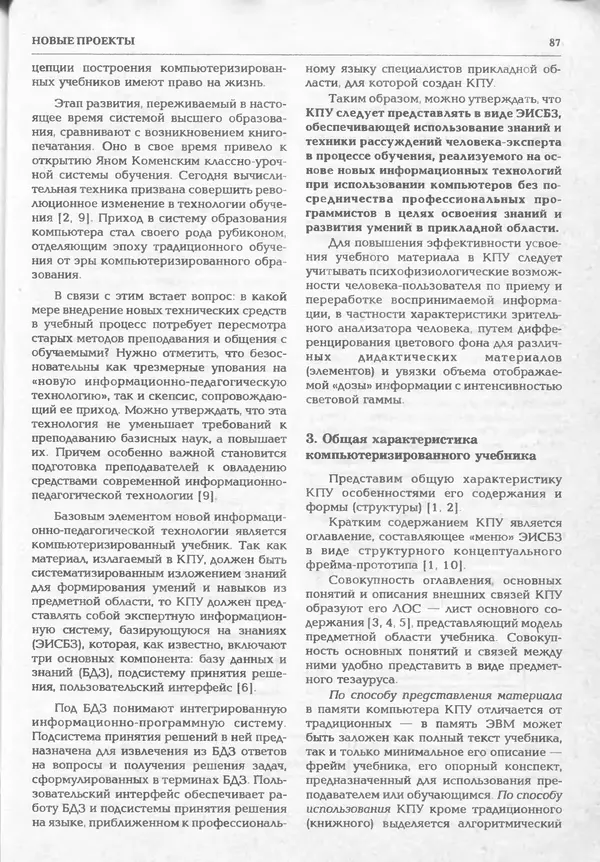 КулЛиб.   журнал «Информатика и образование» - Информатика и образование 1994 №06. Страница № 89