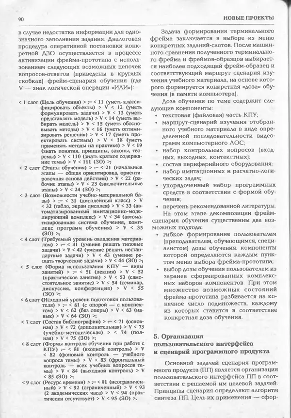 КулЛиб.   журнал «Информатика и образование» - Информатика и образование 1994 №06. Страница № 92