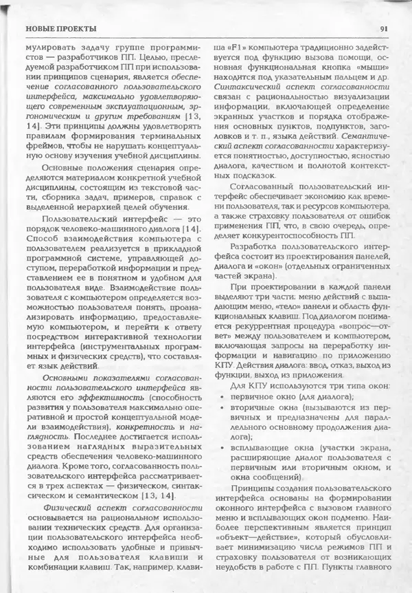КулЛиб.   журнал «Информатика и образование» - Информатика и образование 1994 №06. Страница № 93
