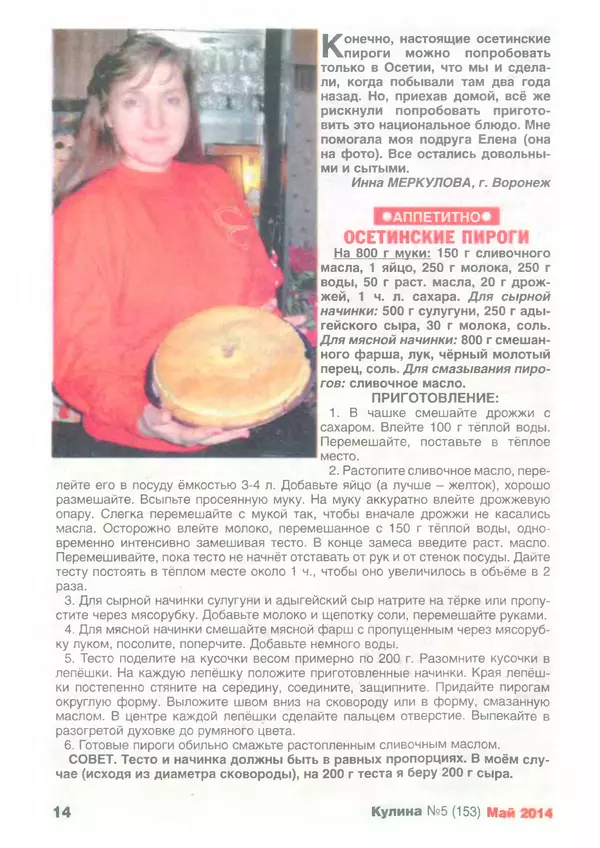 КулЛиб.   журнал «Кулина» - Кулина 2014 №5(153). Страница № 15