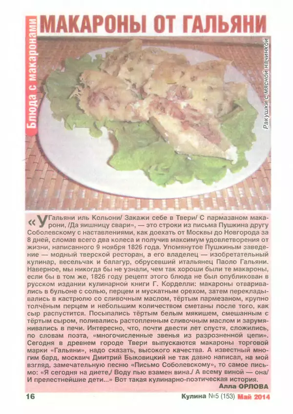 КулЛиб.   журнал «Кулина» - Кулина 2014 №5(153). Страница № 17