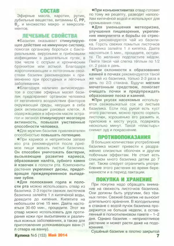 КулЛиб.   журнал «Кулина» - Кулина 2014 №5(153). Страница № 8