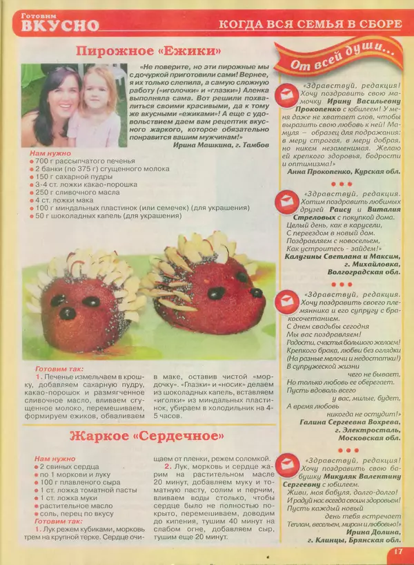 КулЛиб.   журнал Готовим вкусно - Готовим вкусно 2014 №19(266). Страница № 17
