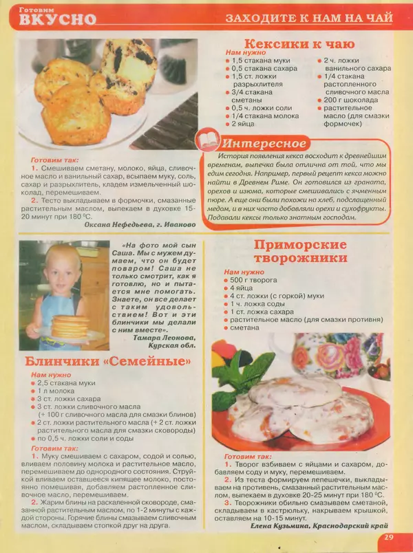 КулЛиб.   журнал Готовим вкусно - Готовим вкусно 2014 №19(266). Страница № 29