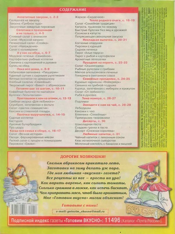 КулЛиб.   журнал Готовим вкусно - Готовим вкусно 2014 №19(266). Страница № 32
