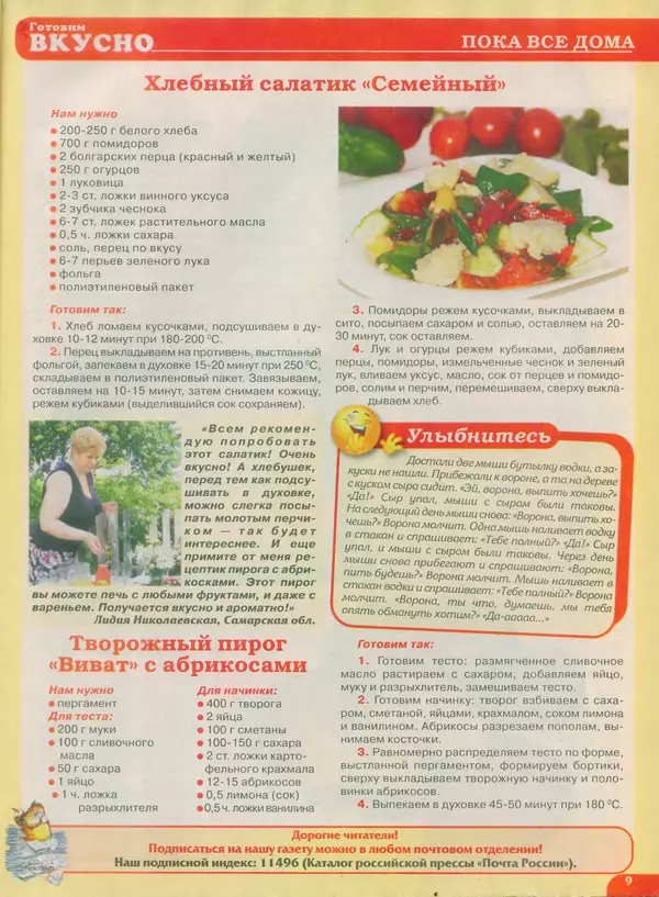 КулЛиб.   журнал Готовим вкусно - Готовим вкусно 2014 №19(266). Страница № 9